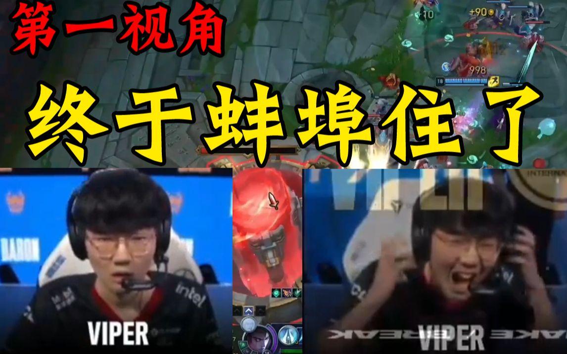 EDG绝杀SHR，Viper一己之力扛起全队的简单介绍